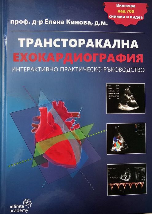 Ръководство по ехокардиография
