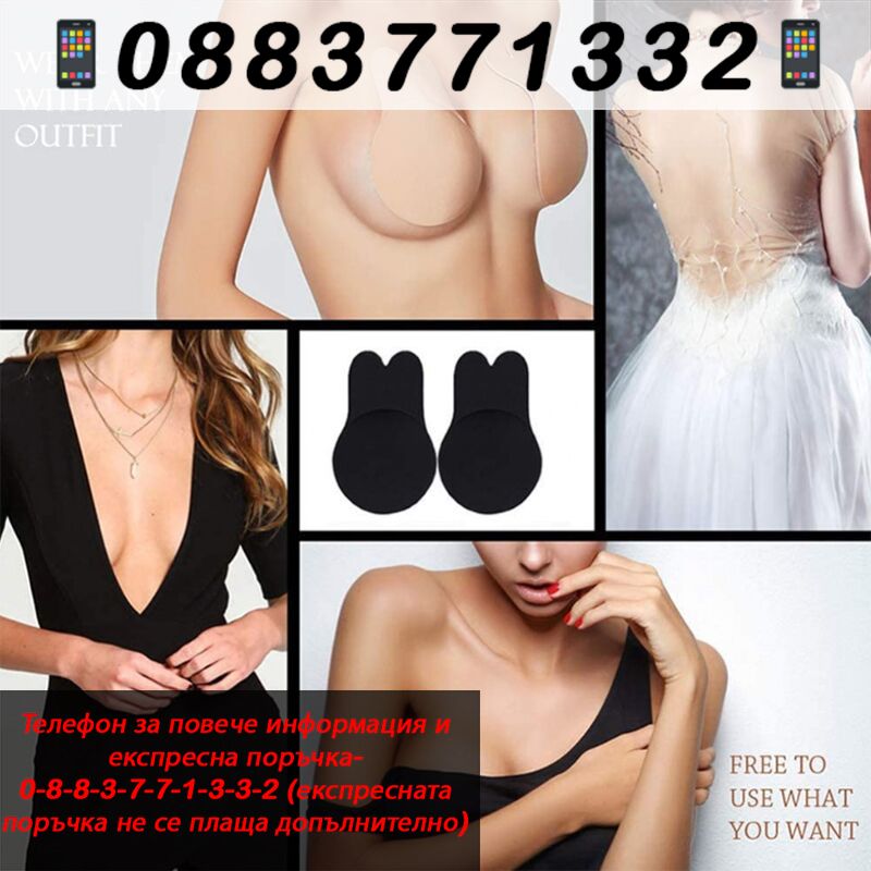 НЕМСКИ Невидими пластири за повдигане на г – Invisible Bra + ЛЕД ФЕНЕР