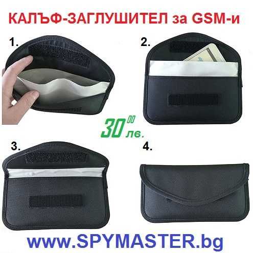Калъф Заглушител за GSM