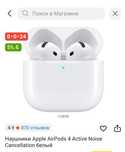 Наушники Apple AirPods 4 Active Noise Cancellation белый
