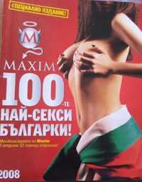 Списание Максим 100 най -секси българки