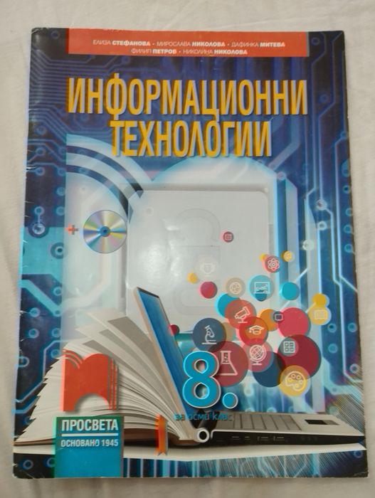 Употребявани учебници за 8.клас