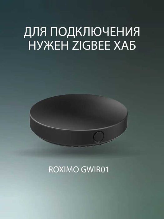 Умный хаб (шлюз Zigbee&Bluetooth + ИК-пульт) ROXIMO GWIR01