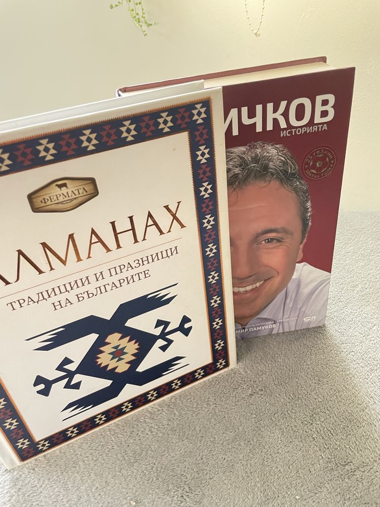 Книги (Книгата на стоичков и алманаха)