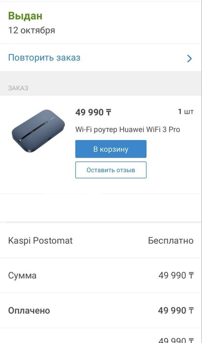 Wi-Fi роутер Huawei