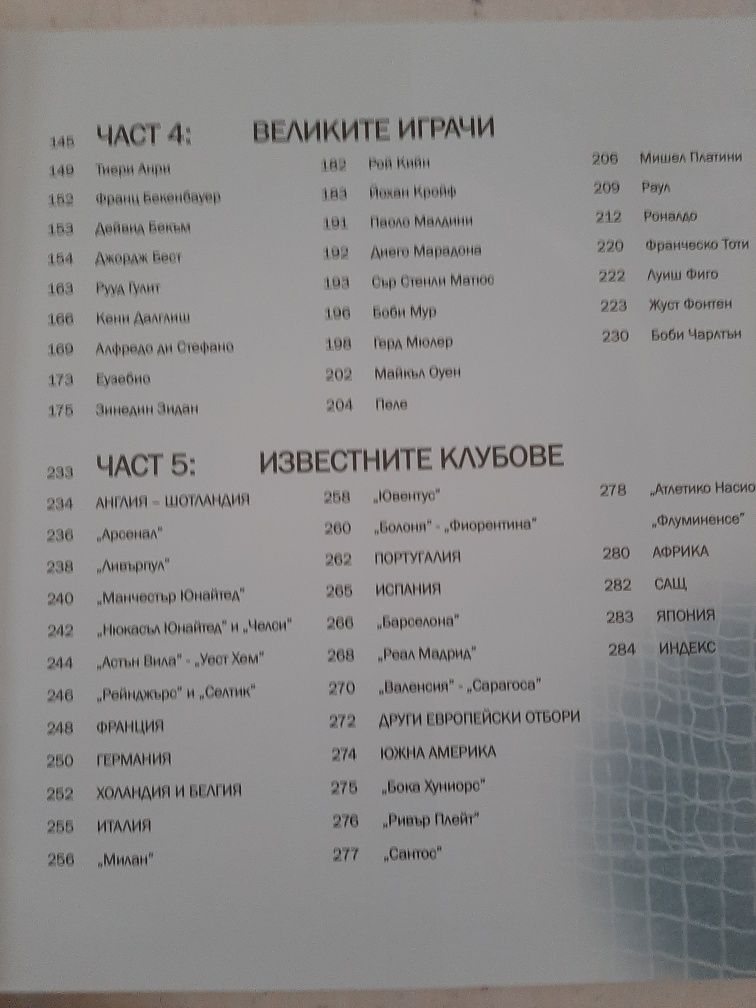 Пълна енциклопедия на футбола