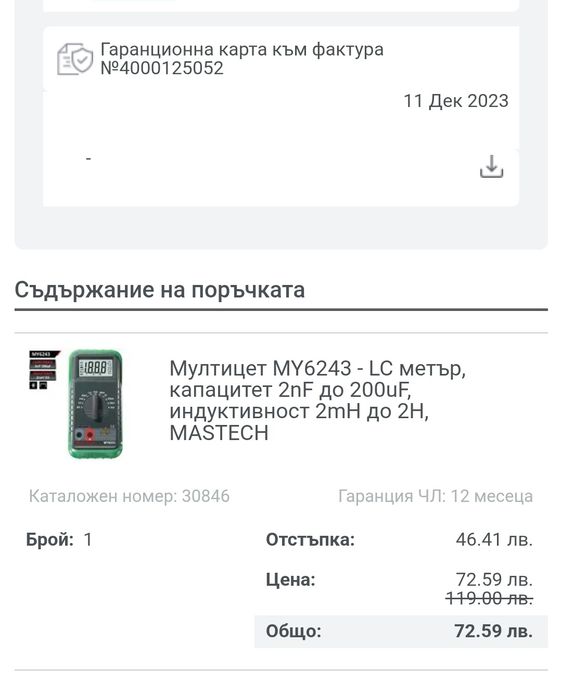 Мултицет, мултиметри, капацитетметър