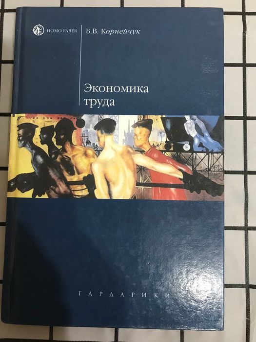 Экономика труда учебное пособие