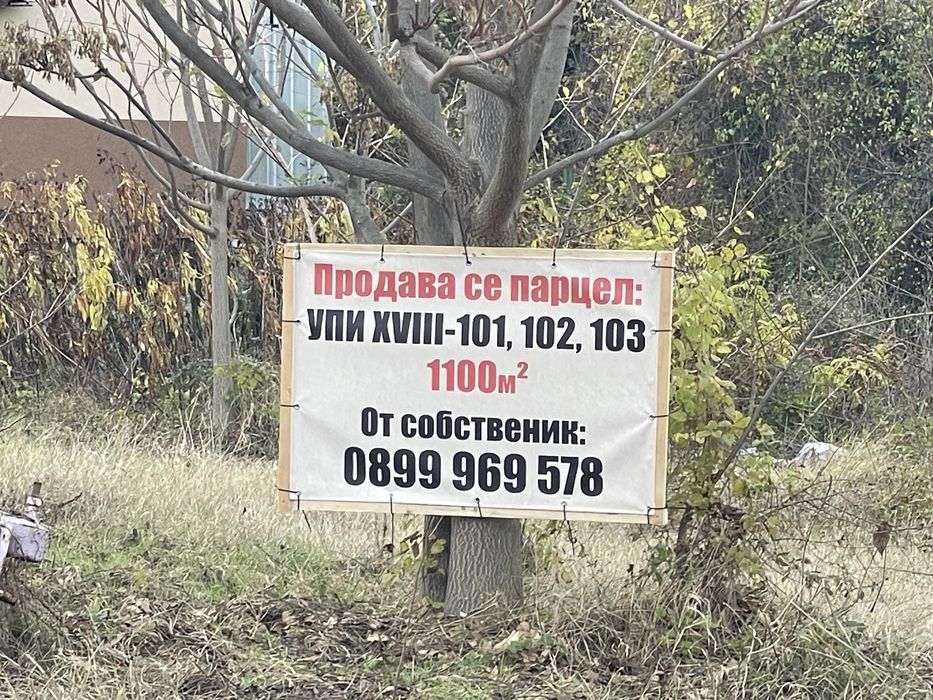 Парцел в гр.Бобошево 1100 кв.м Ток , вода , канал.