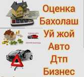Baholash9 ОЦЕНКА Uy Avto Dtp Garov