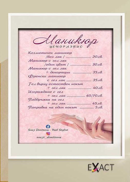 Ценоразписи за Barber Shop Фризьори, Маникюристи, Козметици,