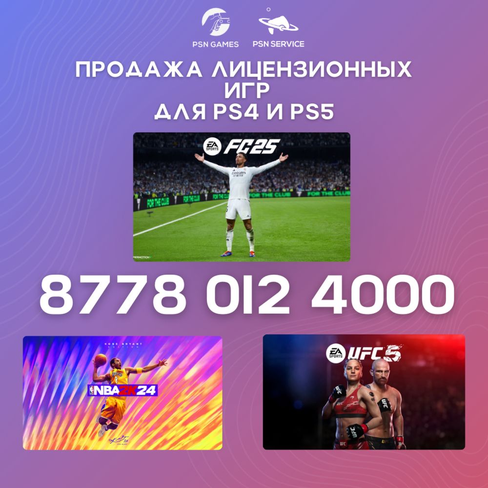Игры на Плестейшн 4 и 5 Установка игр