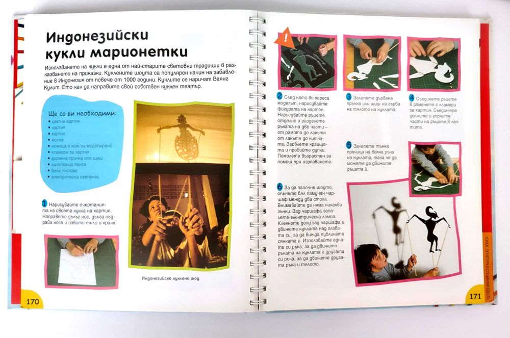 Голяма книга за създаване на изкуство - полезна детска книжка