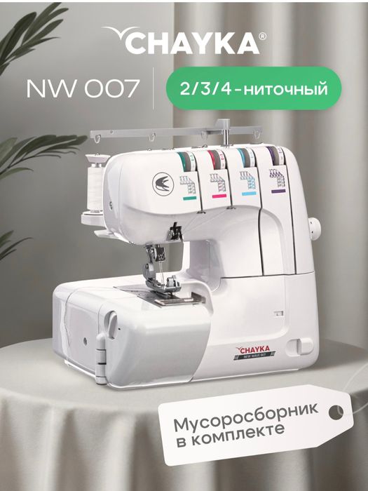 CHAYKA WAVE 007 новый