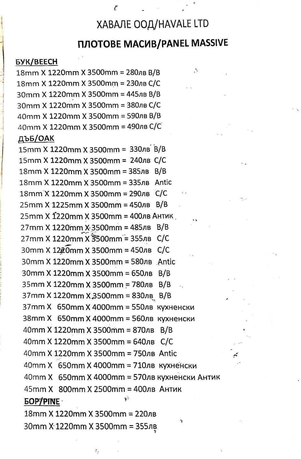 Обезчепени Плотове от масив Дъб, Бук и Бор