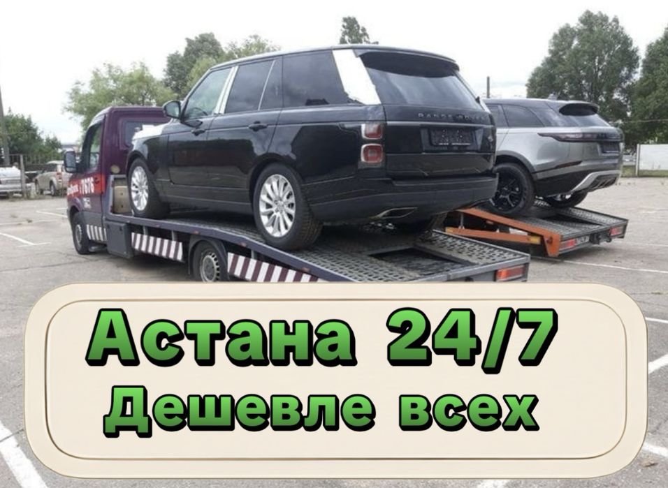 Эвакуатор Эвокуатор Услуги Эвакуатора Межгород Астана Автовоз