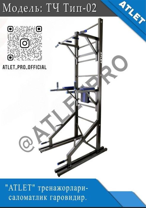 Новый ТУРНИК ATLET 6B1 (1,5год гарантия)