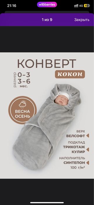 Продам конверт кокон