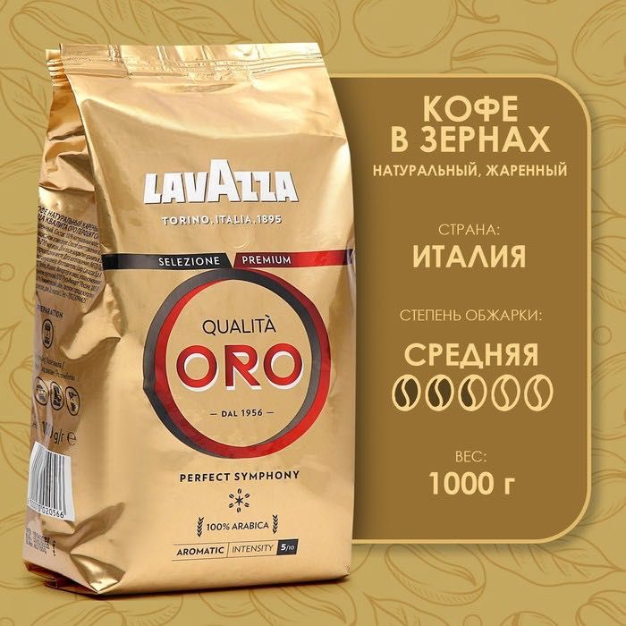 Кофе «LAVAZZA» Италия 1 кг