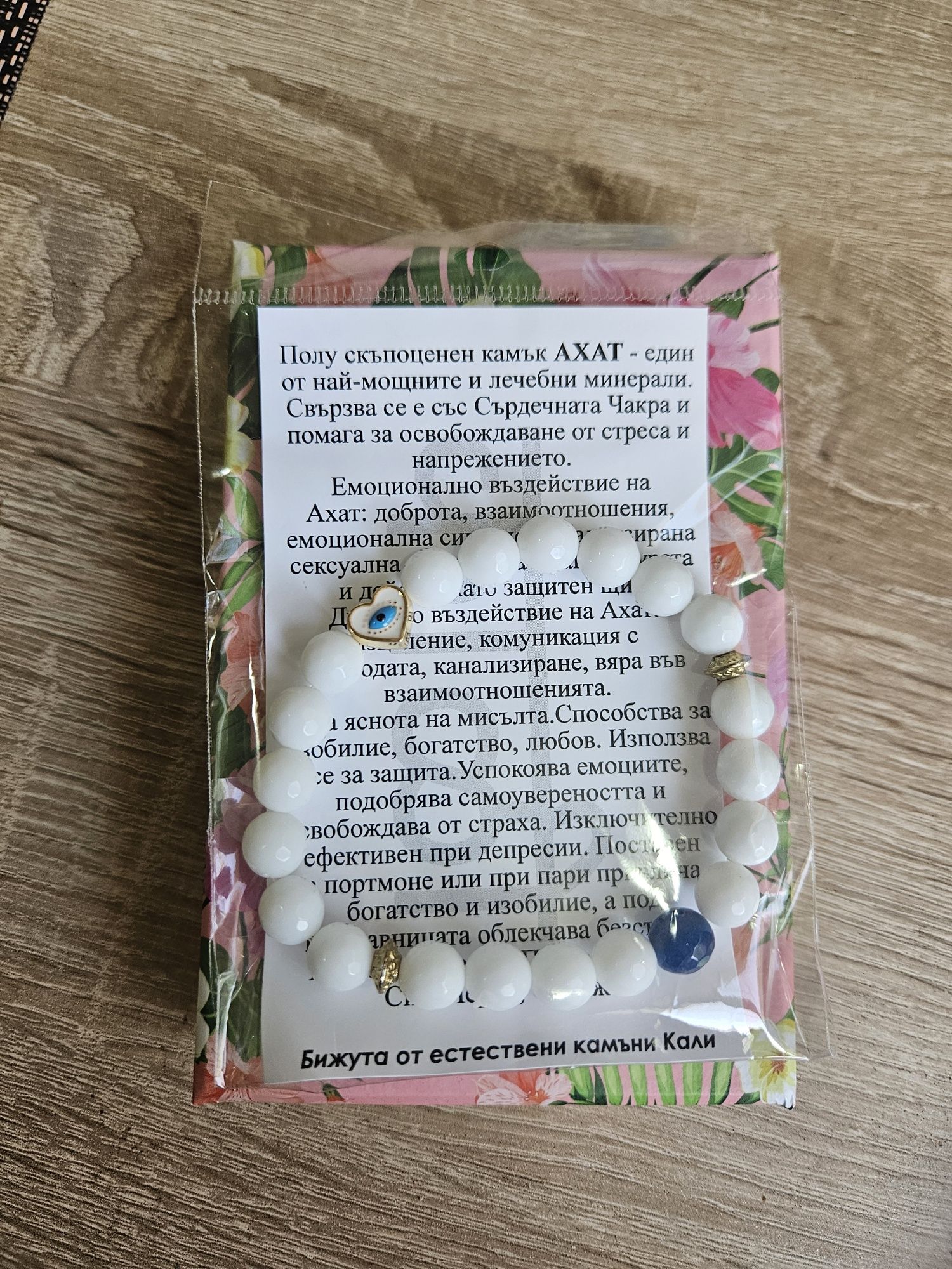 Гривни и колиета от естествени камъни
