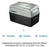 Хладилник за кола камион кемпер каравана