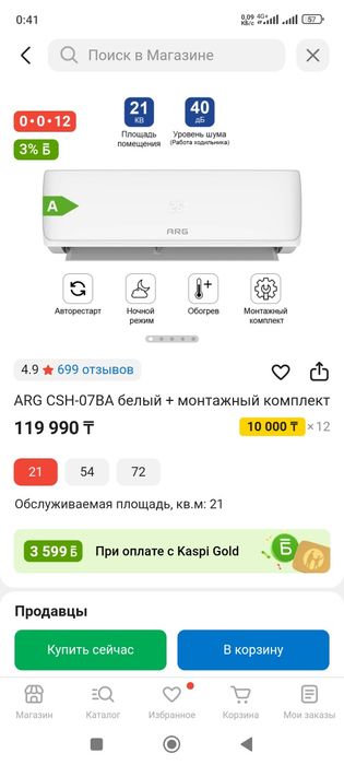 Кондиционер ARG SCH  07BA