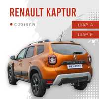 Фаркоп / Farkop для Renault Kaptur (Рено Каптюр) шар Е