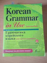 Грамматика корейского языка. учебник. Топик.