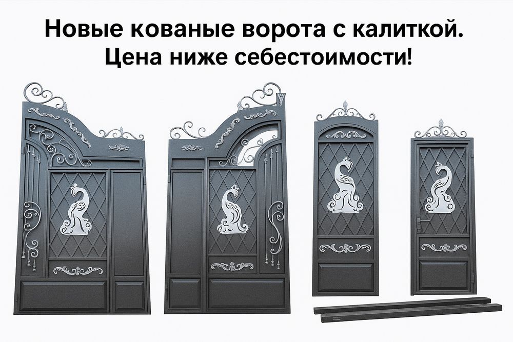 Продам новые ворота с калиткой. Качественный металл, цена ниже рынка!