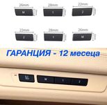 Bmw f10 f07 f01 f02 Бутон памет седалка копче капаче бмв ф10 ф01 ф07