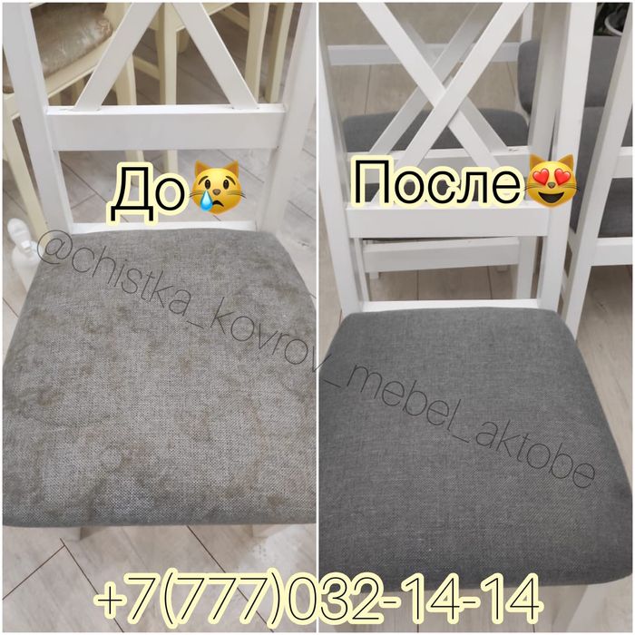 Химчистка мебели , стульев , матрацев , ковролина , штор Актобе