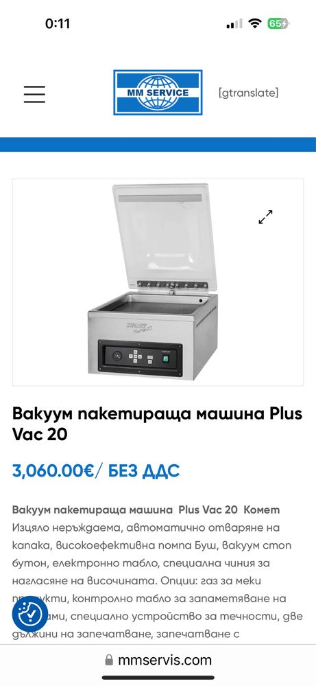 Вакуум машина