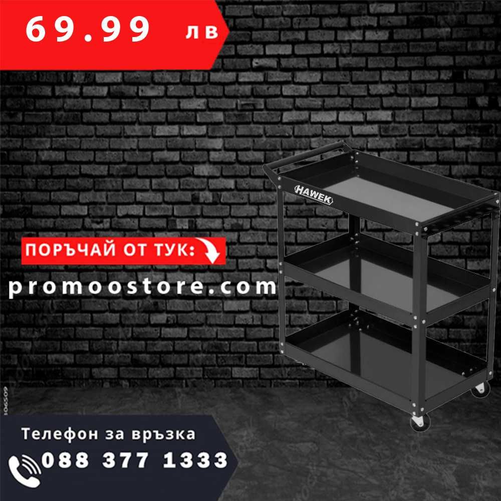 НЕМСКА Количка За Инструменти HAWEK + ЛЕД ФЕНЕР