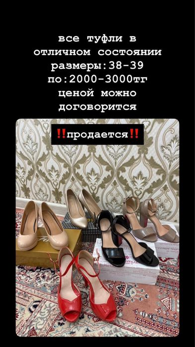 Туфли разных модель