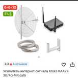 Комплект усиления интернета Kroks тарелка металл