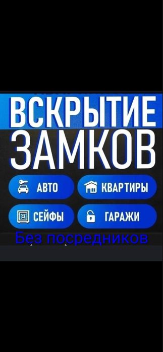 Аварийное Вскрытие Авто ,Вскрытие Квартир, Вскрвтие Сейфа 24/7