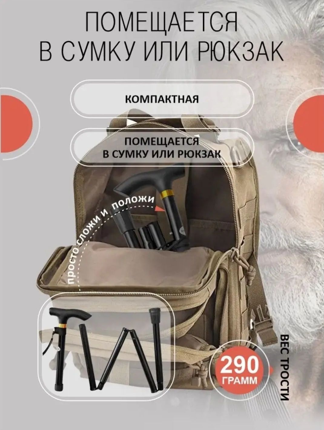 Трость раскладной