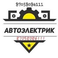 Автоэлектрик Алматы