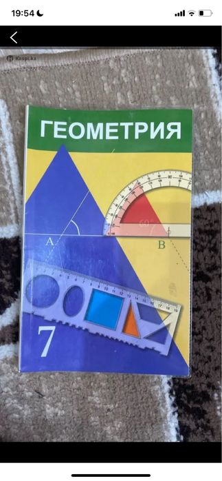 Геометрия 7 сынып кітап