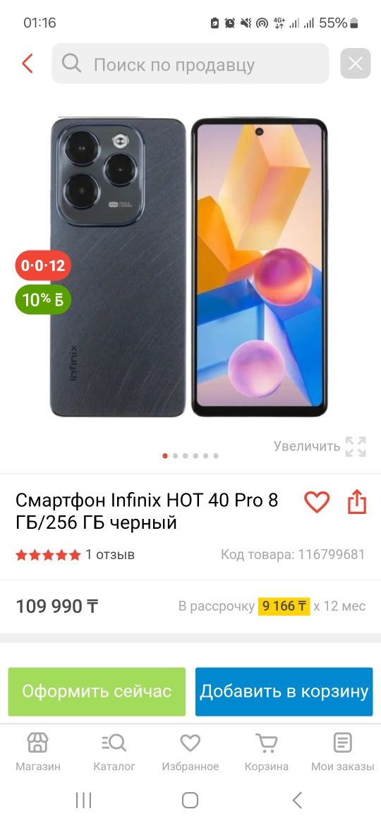 Смартфон Infinix hot 40 pro новый не вскрытый