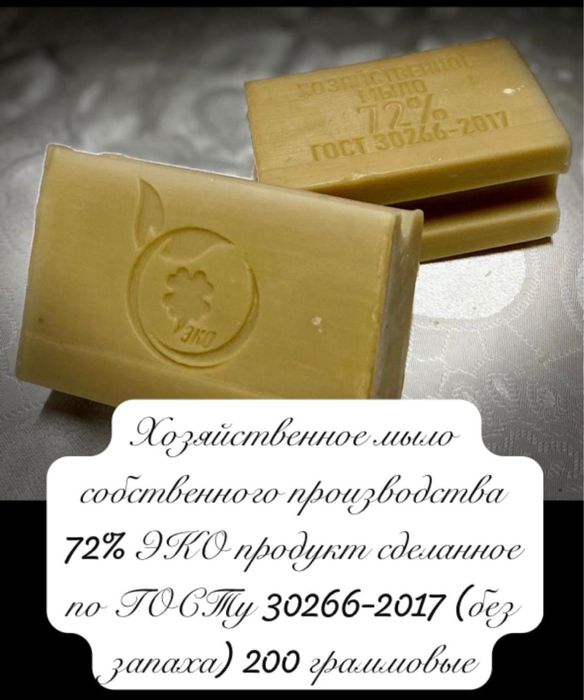 Продам ЭКО хозяйственное мыло