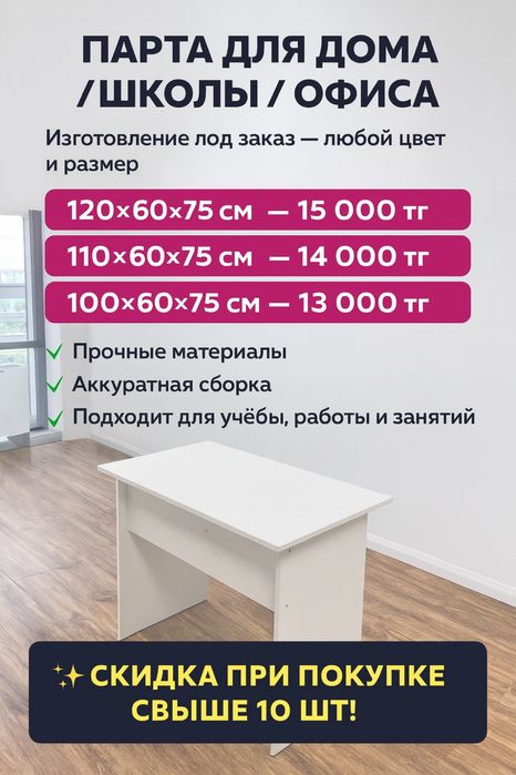 Парта для офиса/ школы/ для дома