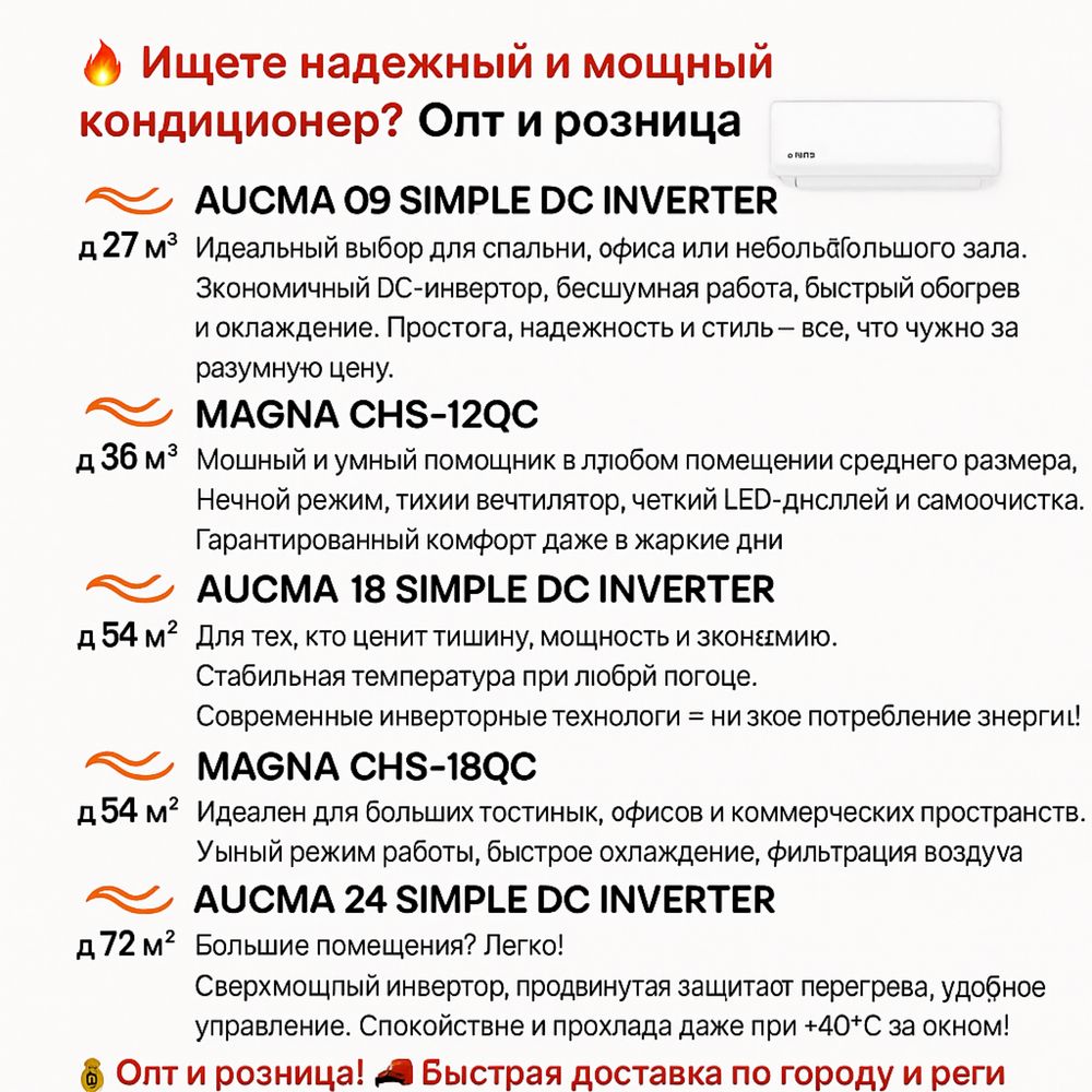 Кондиционеры Magna Aucuma