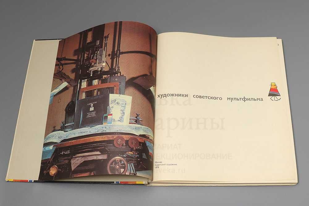 Книга Художники советского мультфильма