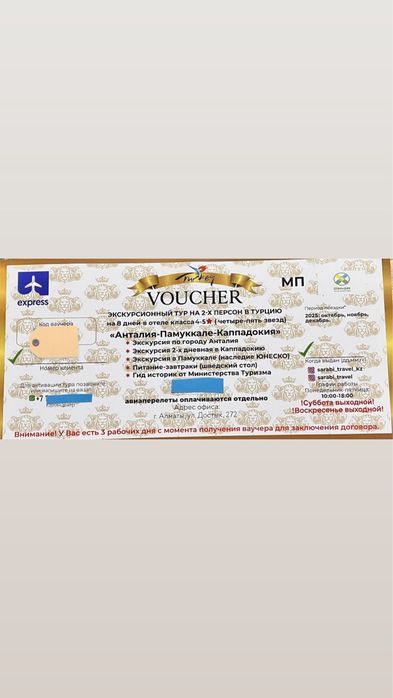 продается срочно ваучер в турцию