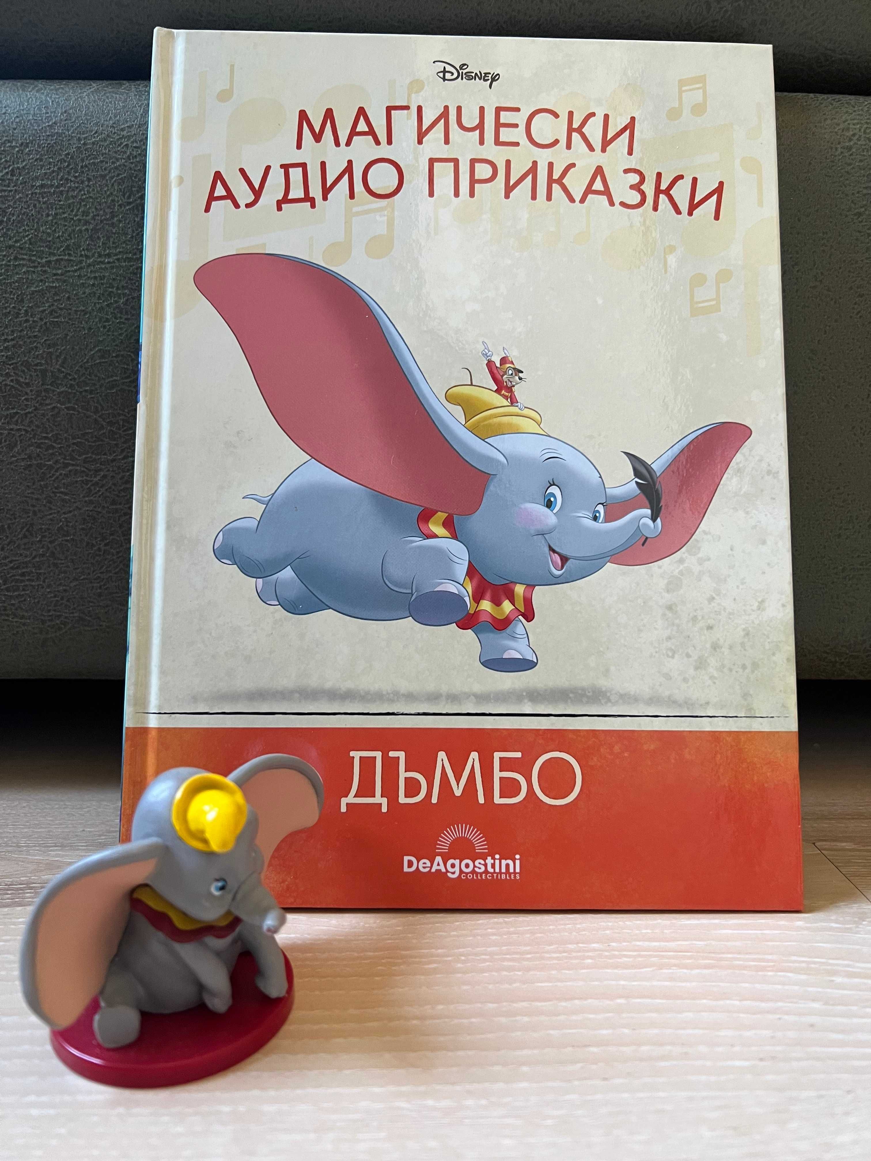 Снежанка, Лейди и Скитника, Аладин, Дъмбо, Книга за джунглата