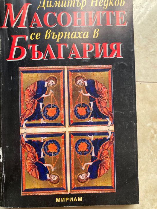 Масонска литература