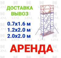 Леса на колесах Вышка тура Аренда Строительные леса