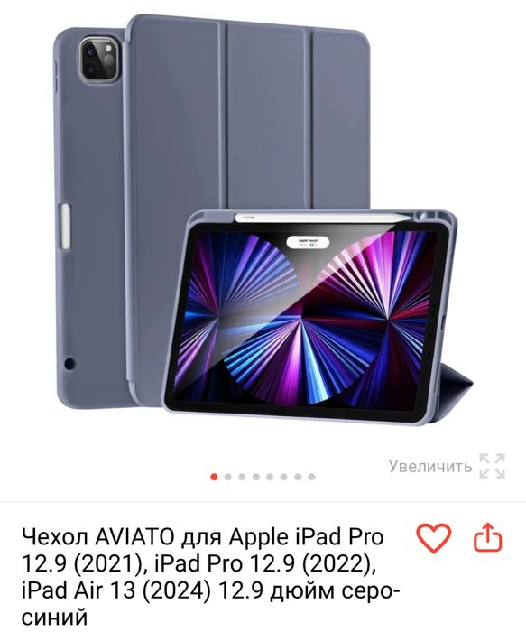 Прода чехол на Ipad Pro