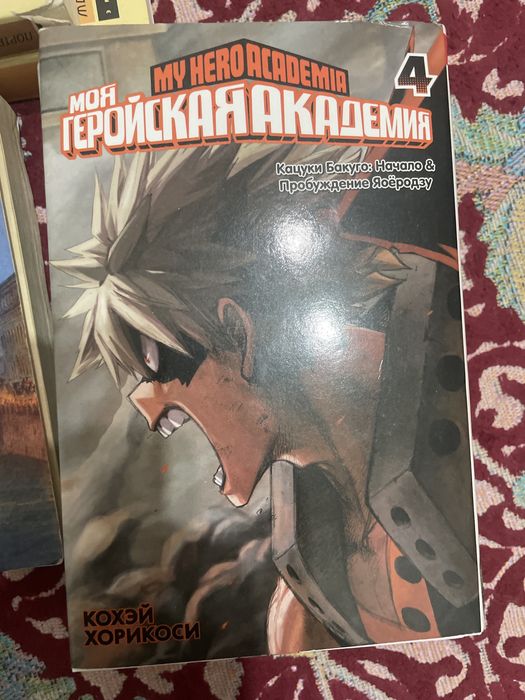 Манга Моя геройская академия 4часть